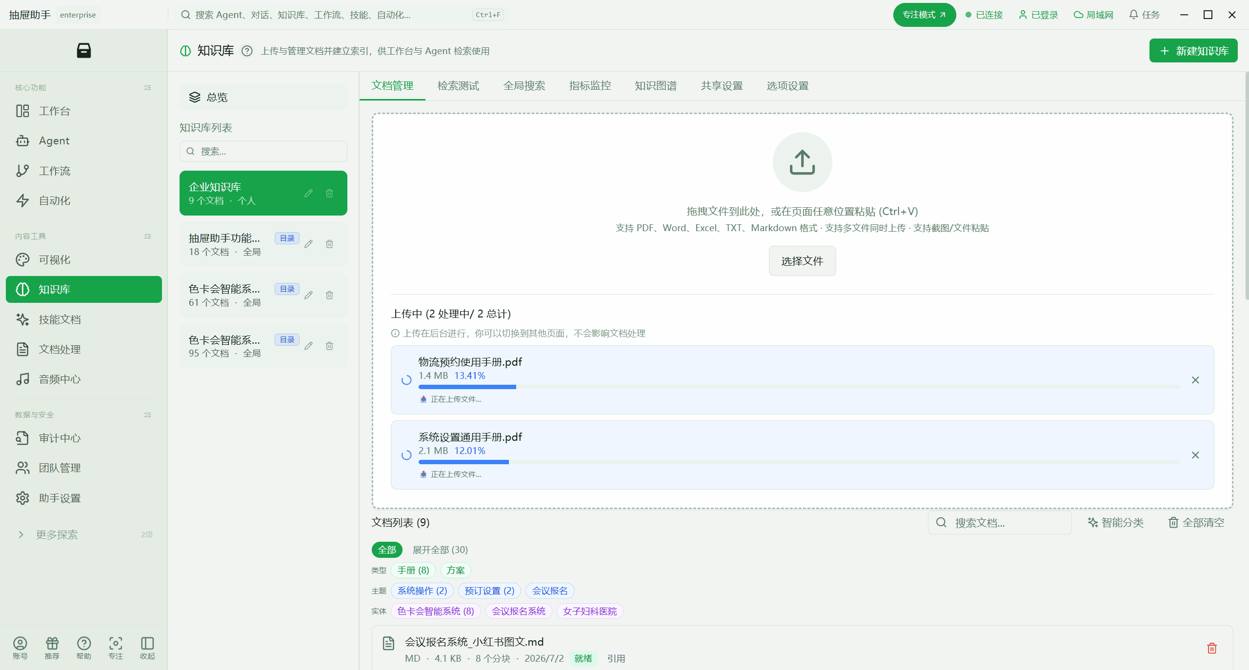 抽屉助手知识库文档管理页面，支持 PDF / Word / Excel / Markdown / TXT 拖拽或粘贴上传