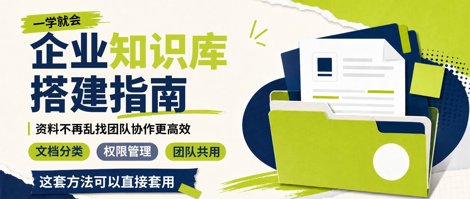 知识库搭建实操：三步让企业经验不再流失