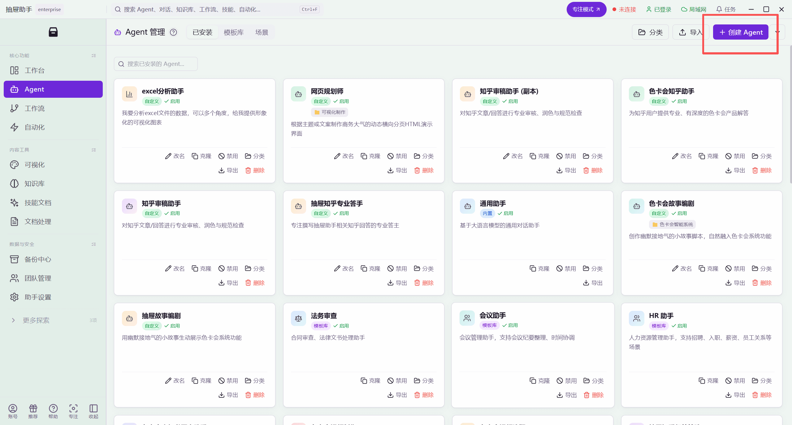 Agent 菜单主界面，标注右上角创建 Agent 按钮