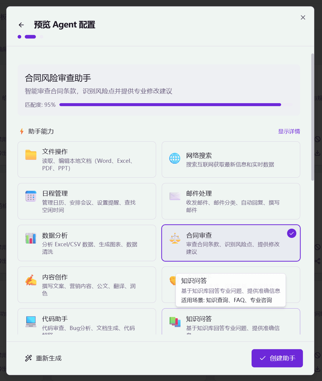 草稿预览界面，左侧为生成的名字和系统提示词，右侧为能力标签多选项