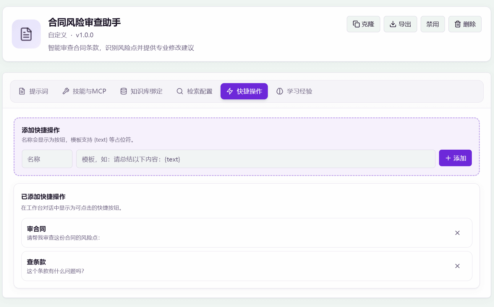 创建成功后的 Agent 对话界面，显示快捷指令和欢迎语