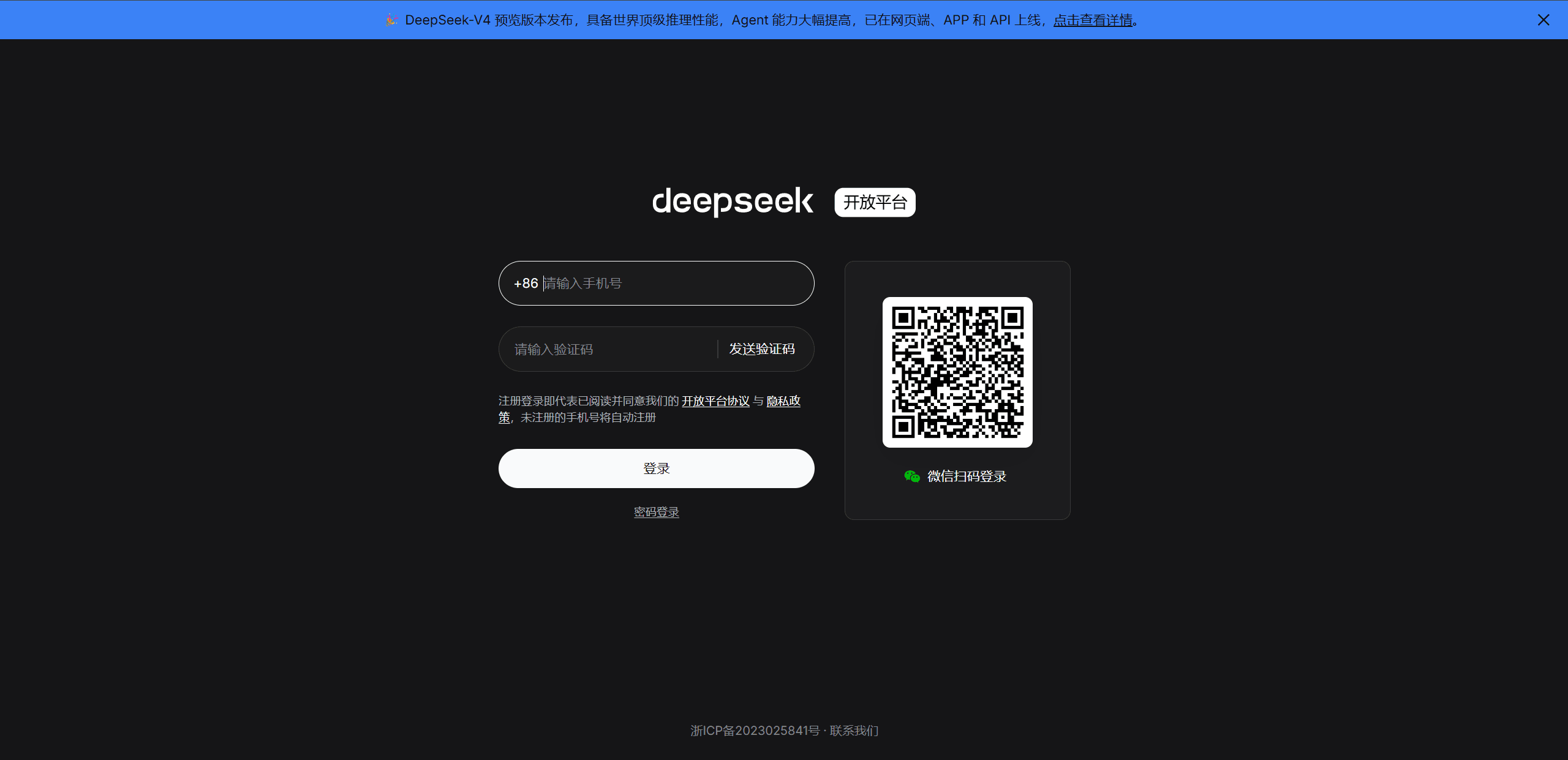DeepSeek 平台登录界面,手机号验证码登录