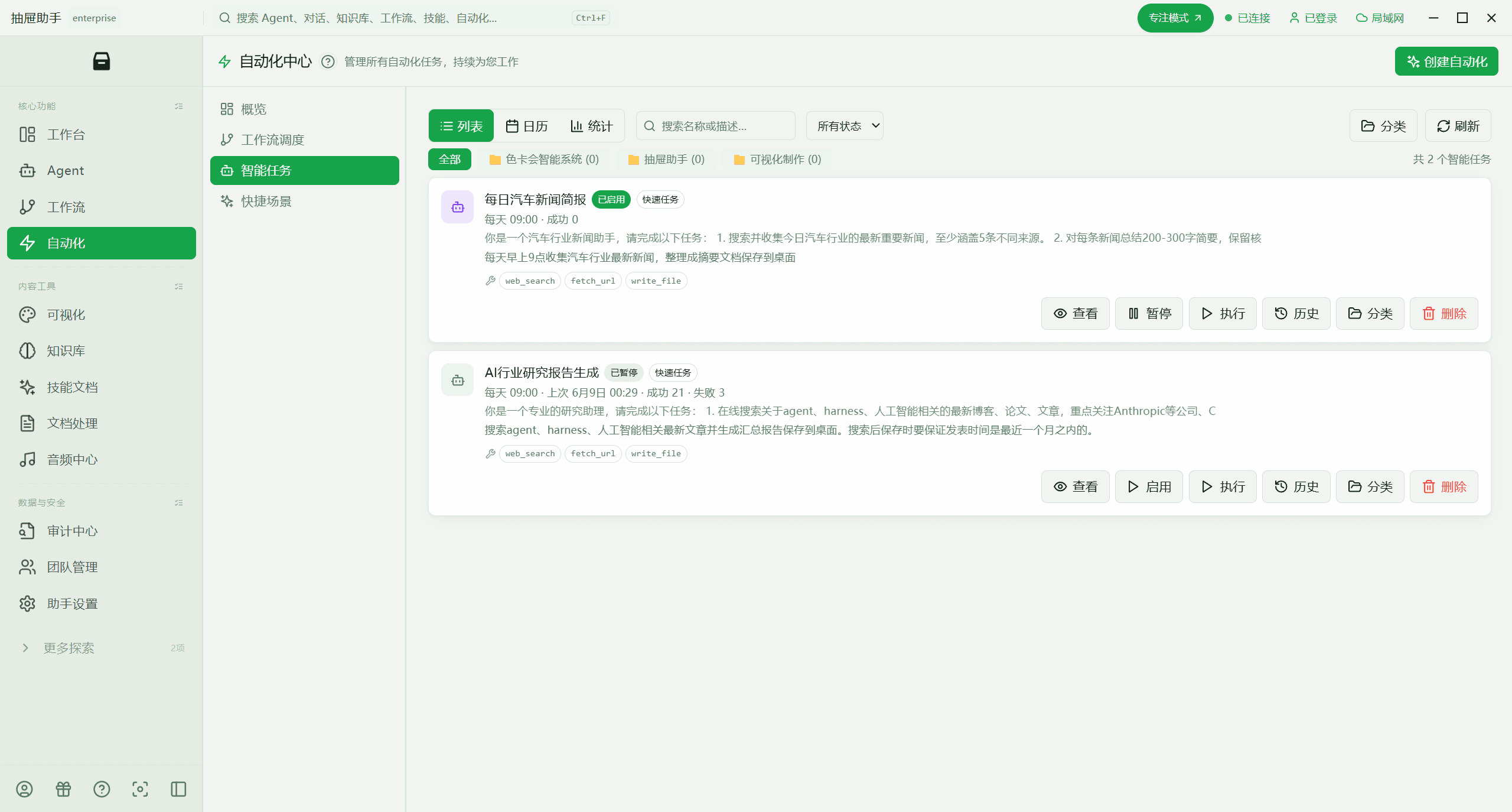 抽屉助手的自动化任务列表界面,显示已创建的任务