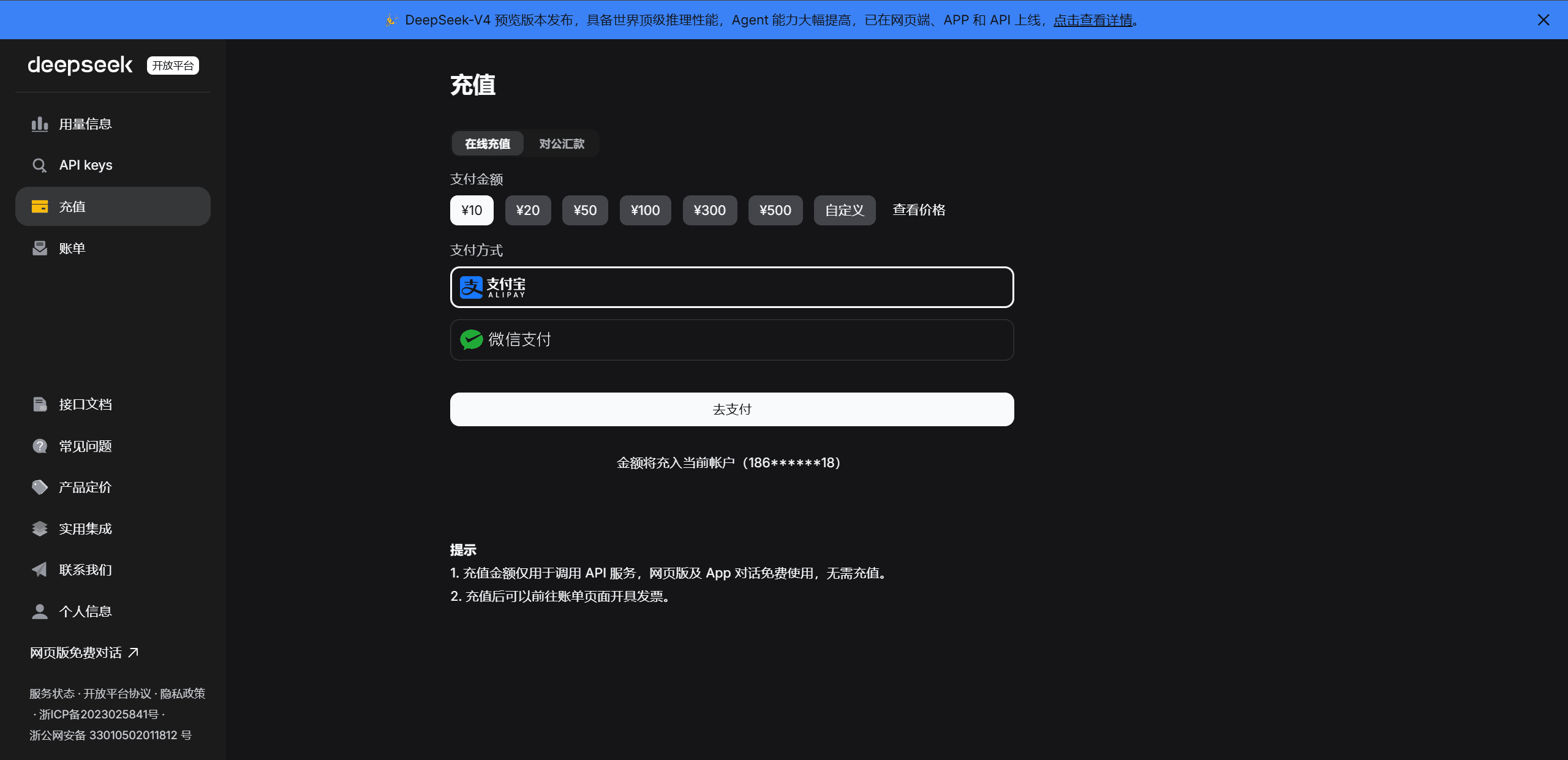 DeepSeek 充值界面,支持微信支付和支付宝