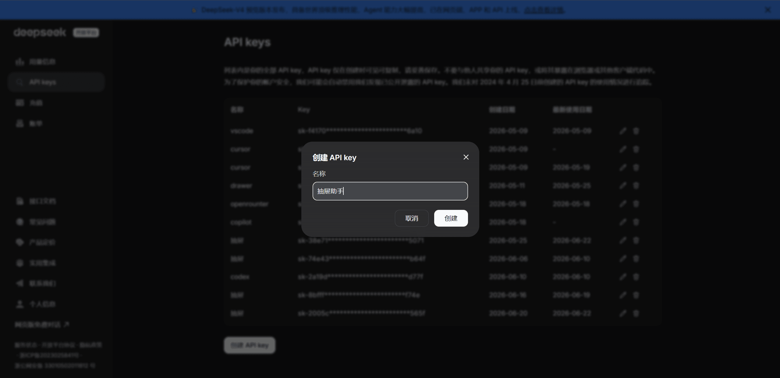 为 API Key 填写名称,例如抽屉助手