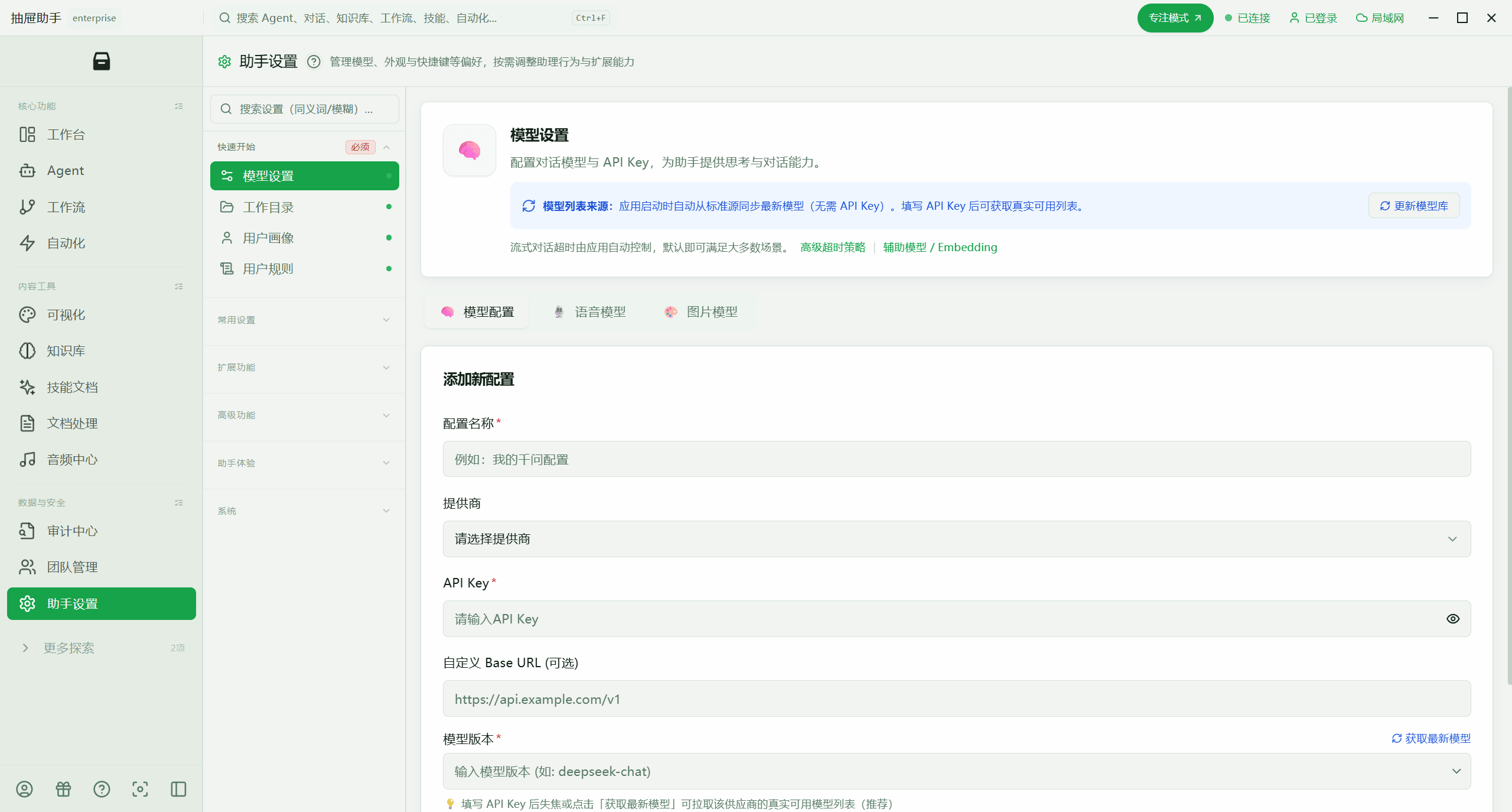 抽屉助手的模型配置界面,正在填写 DeepSeek API Key