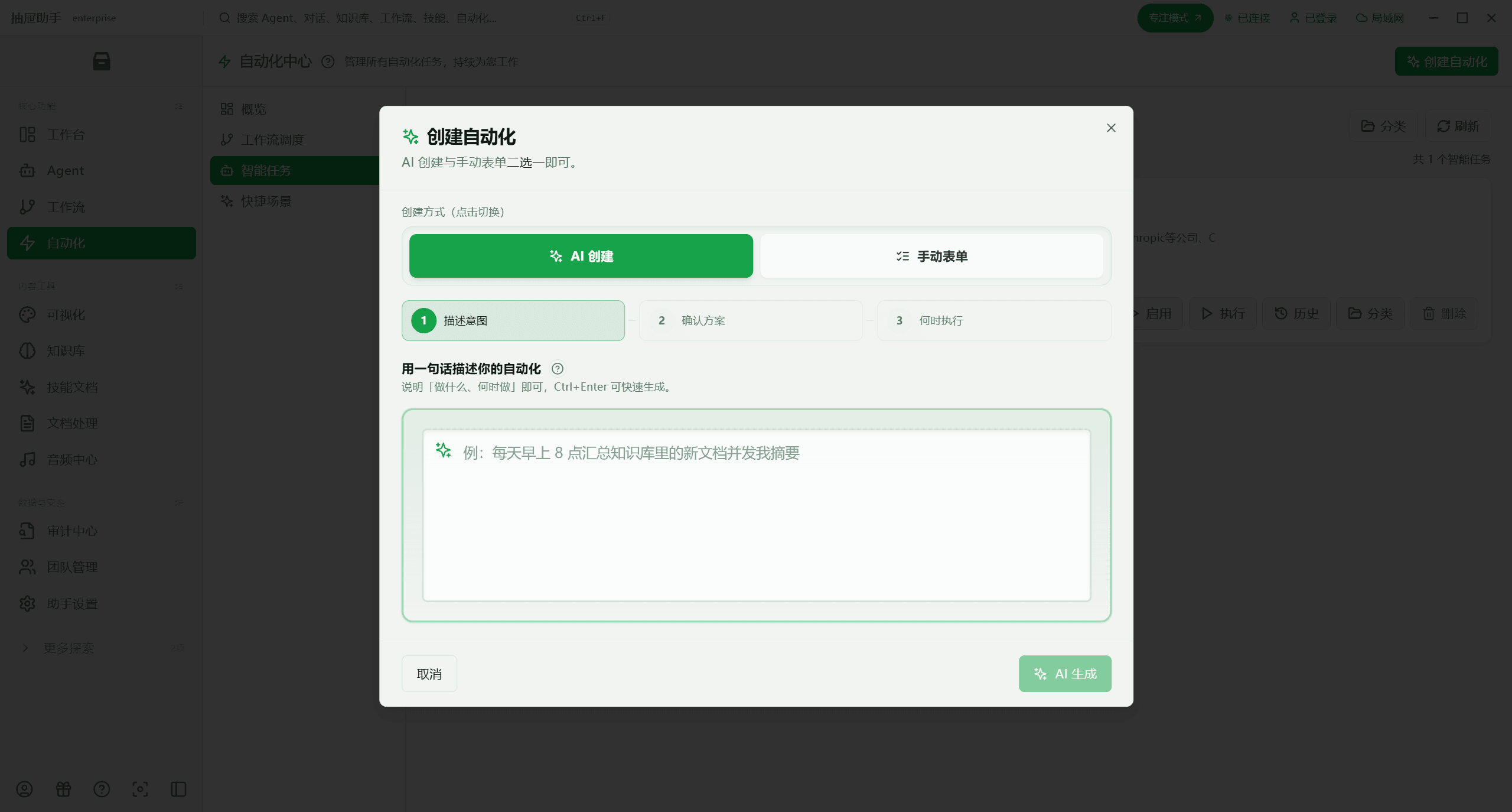 抽屉助手自动化菜单的入口位置