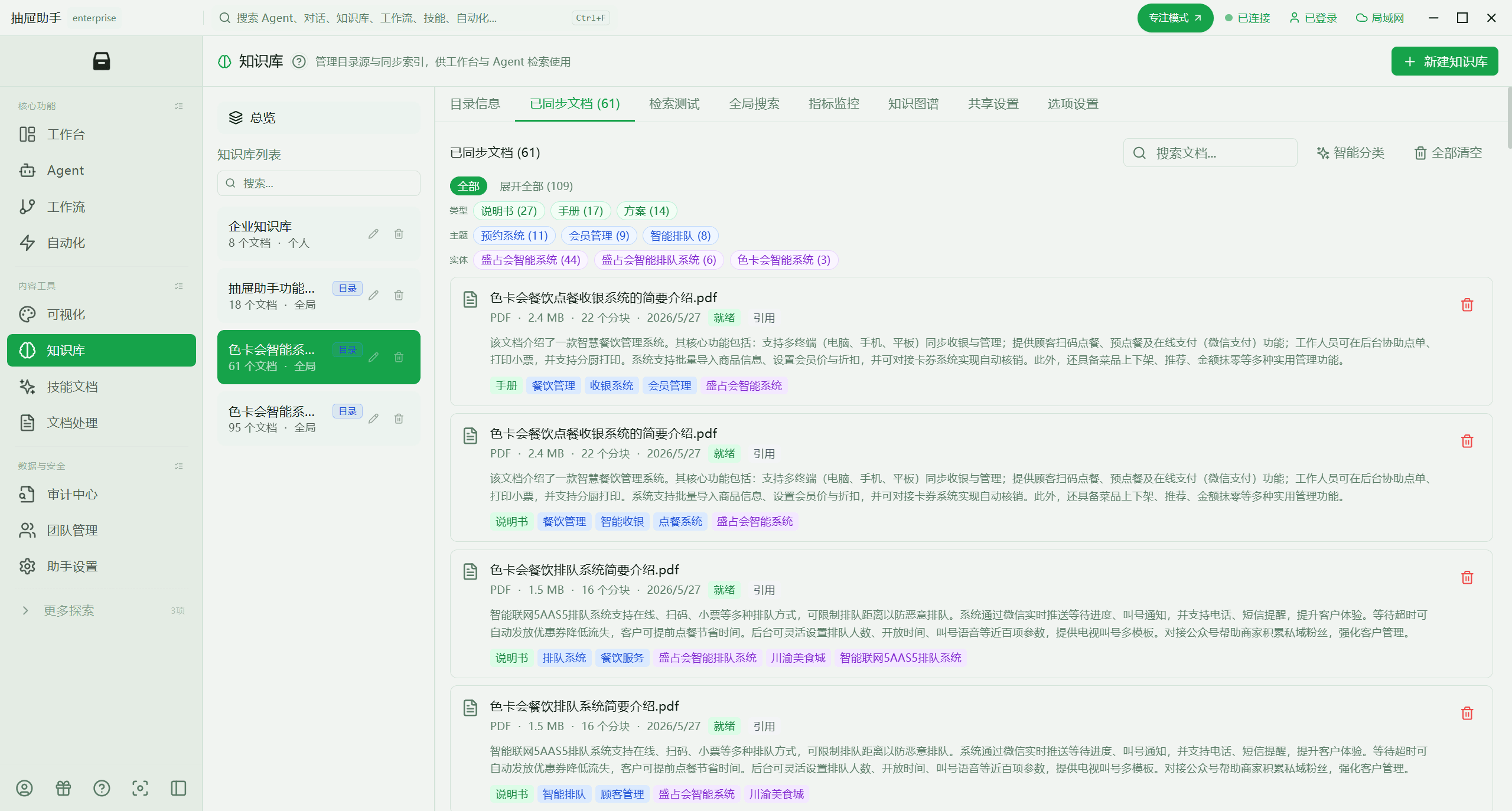 自建企业知识库